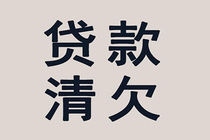 麦盖提收账公司：法院判决助力孙先生拿回70万装修尾款
